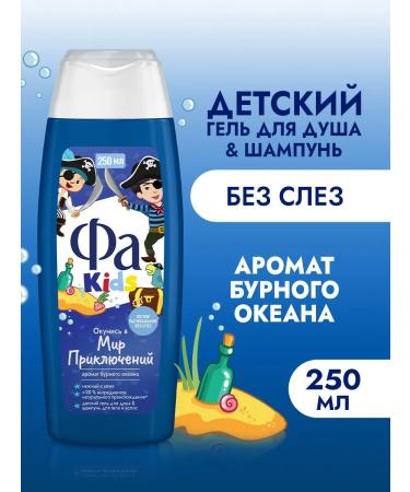 Children's shower gel & shampoo brave pirate 250 ml