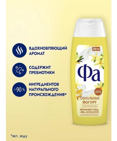 Shower gel vanilla yogurt 250 ml - Buy Online on GoSupps.com