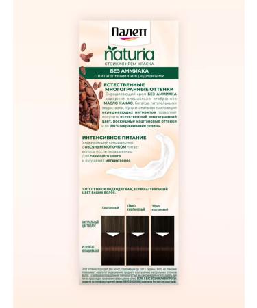 Palette Persistent paint Naturia 3-65 Dark Chocolate 110 ml - Buy Online on GoSupps.com