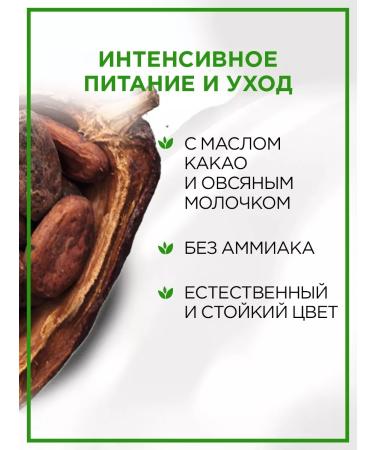 Palette Persistent paint Naturia 3-65 Dark Chocolate 110 ml - Buy Online on GoSupps.com