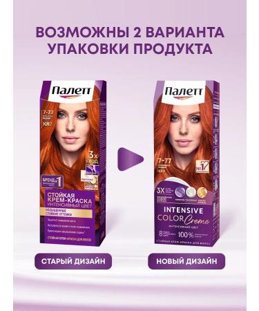 Palette Persistent cream-painting 7-77 (KR7) luxurious copper 110 ml - Buy Online on GoSupps.com