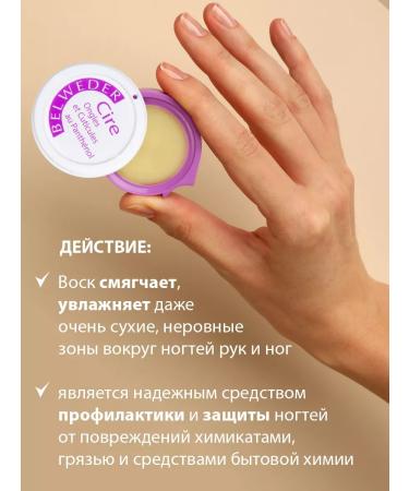 BELWEDER Nail wax and cuticle Panthenol cosmetic care - Buy Online on GoSupps.com