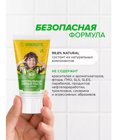 SYNERGETIC Children's toothpaste strengthening for 3-6 years 50g x 2pcs - Buy Online on GoSupps.com