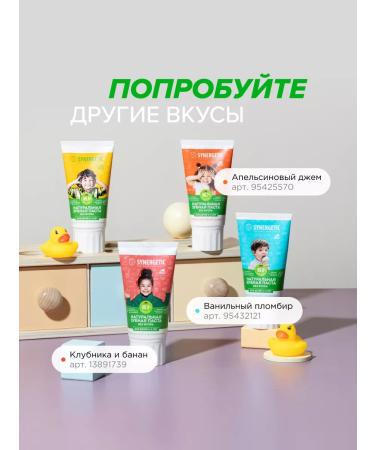 SYNERGETIC Children's toothpaste strengthening for 3-6 years 50g x 2pcs - Buy Online on GoSupps.com