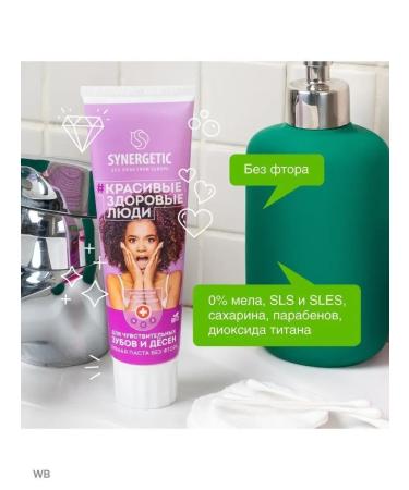 SYNERGETIC Toothpaste for sensitive gum teeth 100g. x 2 pcs - Buy Online on GoSupps.com