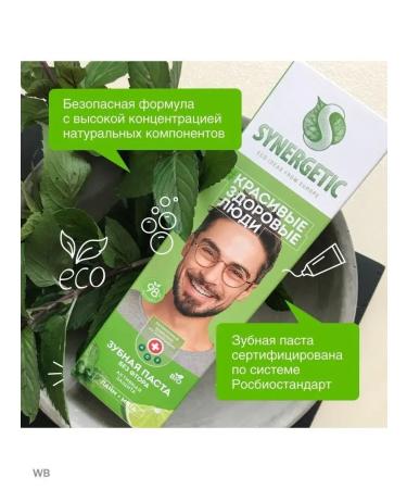 SYNERGETIC Toothpaste Active protection 100g. x 2 pcs - Buy Online on GoSupps.com