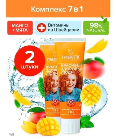 SYNERGETIC Toothpaste Complex formula 7B1 100g. x 2 pcs