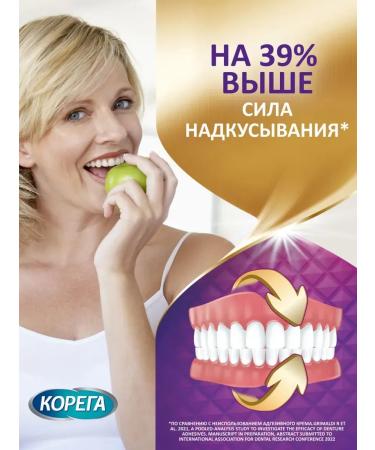 Korega For prostheses for fixation - Buy Online on GoSupps.com