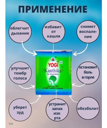 Gifts of India Yoga Kantika Yogi Kanthika for the throat 140 granules - Buy Online on GoSupps.com
