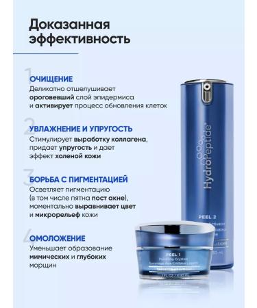 HydroPeptide Polish & Plump Peel 2 STEP two -stage peeling - Buy Online on GoSupps.com