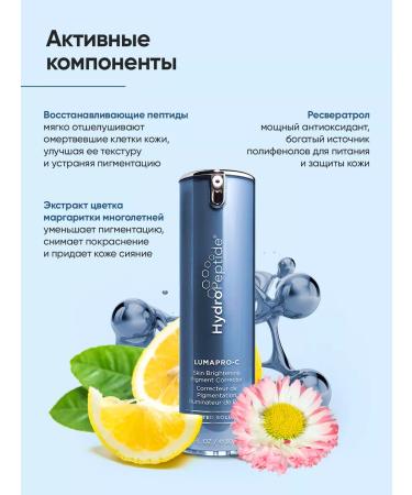 HydroPeptide Lumapro-C serum to combat pigmentation 30 ml - Buy Online on GoSupps.com