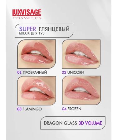 LUXVISAGE Lip gloss Dragon Glass 3d Volume Tone 02 - Buy Online on GoSupps.com