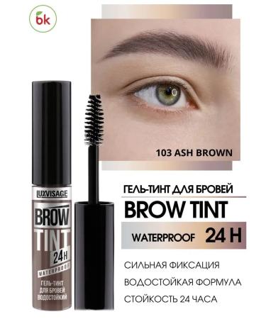 Belarusian cosmetics Eyebrow gel tethelain waterproof Brow tint tone 103