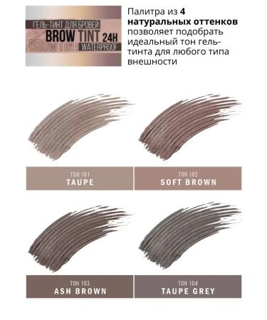 Belarusian cosmetics Eyebrow gel tethelain waterproof Brow tint tone 103 - Buy Online on GoSupps.com