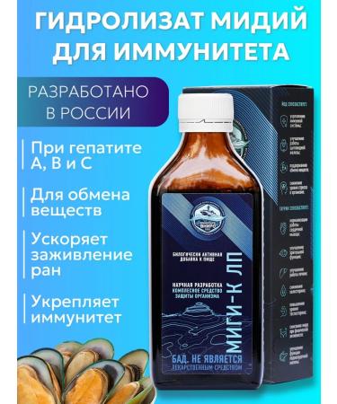 VNIRO Hydrolysis of mussels Migi-K Lp 200 ml