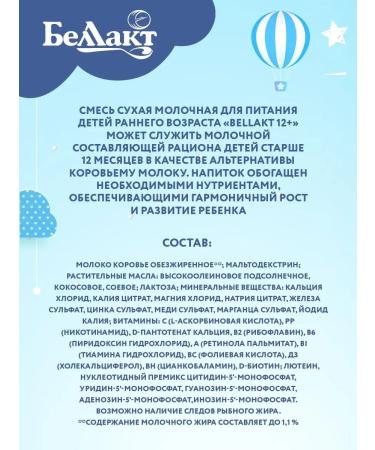 Children's milk mixture "Bellakt 12 +" 300 g 2 pcs - Buy Online on GoSupps.com