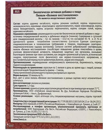 Lee West Pill for blood restoration 1 - Buy Online on GoSupps.com