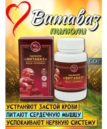 Lee West Pill for the heart and with pain in the chest of vitavaz