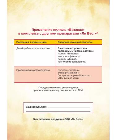 Lee West Pill for the heart and with pain in the chest of vitavaz - Buy Online on GoSupps.com