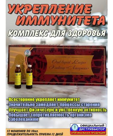 Lee West Elixir of complex strengthening of immunity Laojan