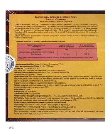 Lee West Elixir of complex strengthening of immunity Laojan - Buy Online on GoSupps.com