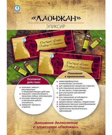 Lee West Elixir of complex strengthening of immunity Laojan - Buy Online on GoSupps.com