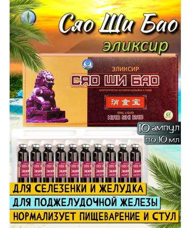 Lee West Elixir for the stomach and pancreas of Xiao Shi bao