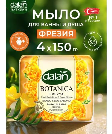 DALAN Botanica toilet soap for hands and body Freesia solid