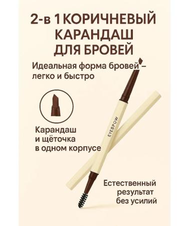 Made for Beauty Brown eyebrow pencil automatic waterproof
