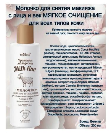 BELITA Milk Line makeup milking of youth proteins - Buy Online on GoSupps.com