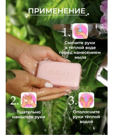 DALAN Perfumed hand soap for hand and body PION Botanica Cup - Buy Online on GoSupps.com