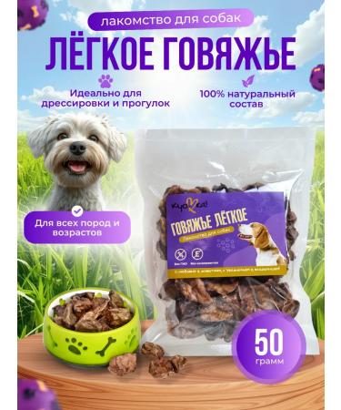 Kus-Ka Dog treating light beef 50 grams
