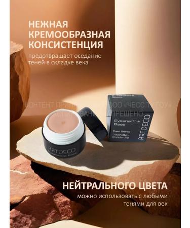 Artdeco Base under the shade of Eyeshadow Base 5 ml - Buy Online on GoSupps.com