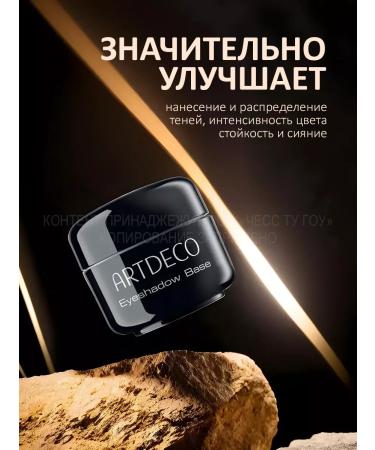 Artdeco Base under the shade of Eyeshadow Base 5 ml - Buy Online on GoSupps.com