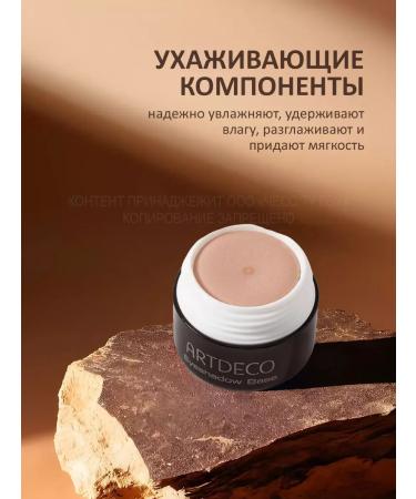 Artdeco Base under the shade of Eyeshadow Base 5 ml - Buy Online on GoSupps.com