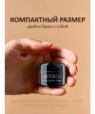 Artdeco Base under the shade of Eyeshadow Base 5 ml - Buy Online on GoSupps.com