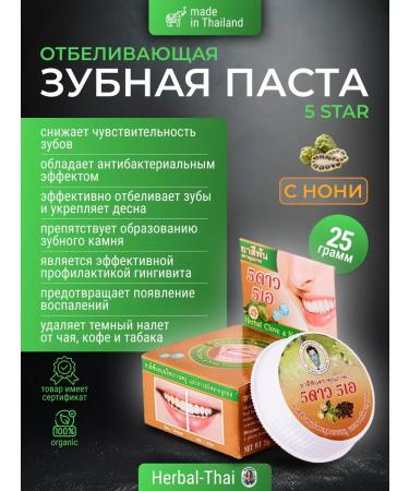 5 Star Natural Thai bleaching toothpaste with noni
