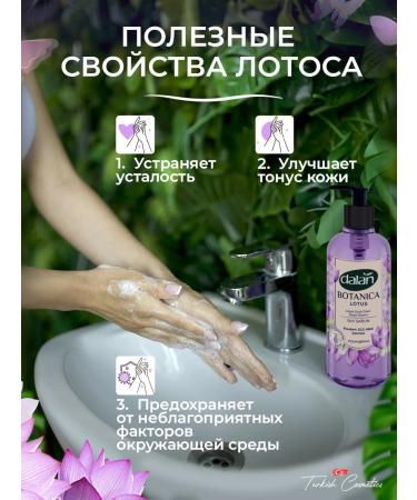 DALAN Perfumed hand soap liquid lotus - Buy Online on GoSupps.com