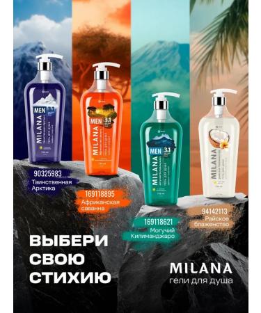 Male moisturizer male moisturizer Milana Men 750 ml - Buy Online on GoSupps.com
