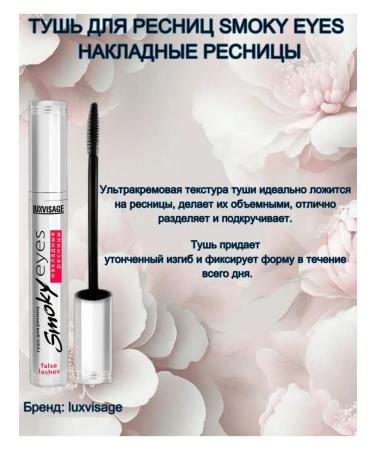 LUXVISAGE Mascara Smoky Eyes overhead eyelashes - Buy Online on GoSupps.com
