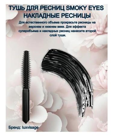 LUXVISAGE Mascara Smoky Eyes overhead eyelashes - Buy Online on GoSupps.com