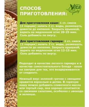 Vita family Green buckwheat germinated with mushrooms and vegetables 300g - Buy Online on GoSupps.com
