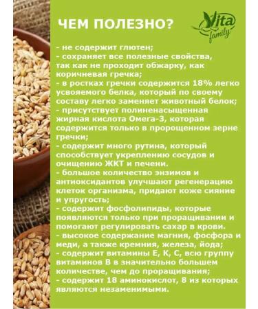 Vita family Green sprouted buckwheat without gluten 300g - Buy Online on GoSupps.com