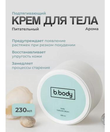 bbody Firming body cream