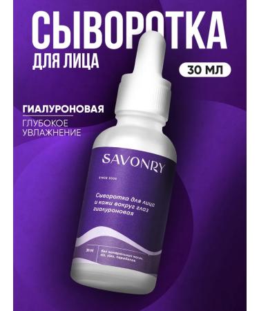 SAVONRY Hyaluronic serum for the face with collagen