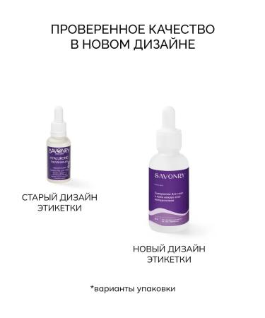 SAVONRY Hyaluronic serum for the face with collagen - Buy Online on GoSupps.com