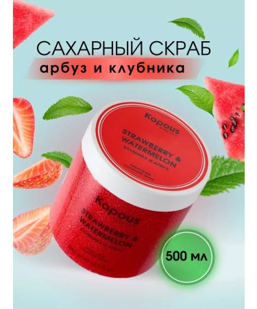 Kapous Strawberry and watermelon body scrub 500 ml