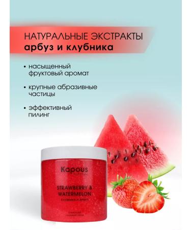 Kapous Strawberry and watermelon body scrub 500 ml - Buy Online on GoSupps.com