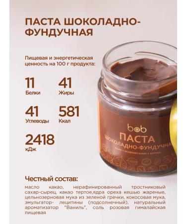 bob Chocolate pasta without white sugar 200g - Buy Online on GoSupps.com