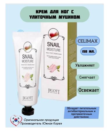 Jigott Foot cream with snail mucin